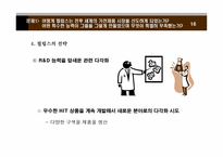 마쓰시타와 필립스의 전략분석-16