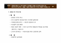 마쓰시타와 필립스의 전략분석-20
