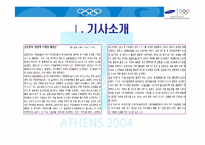 [올림픽마케팅] 삼성전자의 2004 아테네 올림픽마케팅사례-3