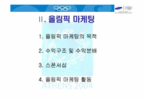 [올림픽마케팅] 삼성전자의 2004 아테네 올림픽마케팅사례-4