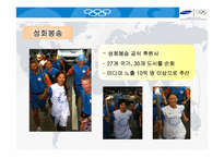 [올림픽마케팅] 삼성전자의 2004 아테네 올림픽마케팅사례-14