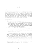 [마케팅] 올림푸스의 `My Digital Story` 마케팅전략 가치혁신-2