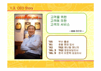 [경영학] 아웃백스테이크하우스 경영전략-5