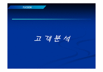 [마케팅] 현대자동차 `투싼`의 마케팅전략-16