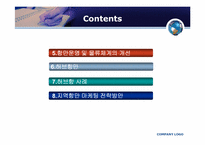 [국제물류론] 항만마케팅-3