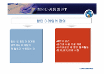 [국제물류론] 항만마케팅-7