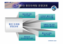 [국제물류론] 항만마케팅-15