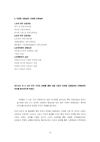 [마케팅조사론] SKT, KTF, LGT 3사 비교분석-19