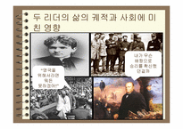 [리더쉽] 히틀러와 처칠의 리더십-9