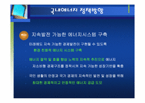 [자원경제학] 에너지현황과 대책-15