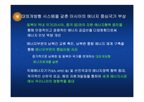 [자원경제학] 에너지현황과 대책-17