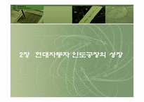 [국제마케팅전략] 현대자동차의 인도시장 진출 사례-6