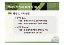 [국제마케팅전략] 현대자동차의 인도시장 진출 사례-16