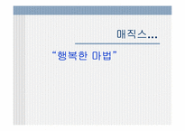[브랜드] 생리대 `매직스` 브랜드전략-1