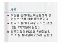 [브랜드] 생리대 `매직스` 브랜드전략-3