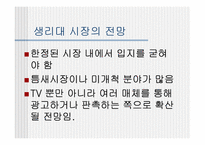[브랜드] 생리대 `매직스` 브랜드전략-5