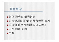 [브랜드] 생리대 `매직스` 브랜드전략-7