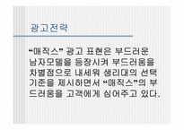 [브랜드] 생리대 `매직스` 브랜드전략-11