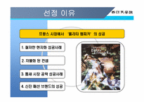 [국제경영] ㈜ 태평양 - 롤리타 렘피카-3