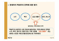 [판매촉진론] 백세주 커뮤니케이션전략제안-11