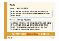 [판매촉진론] 백세주 커뮤니케이션전략제안-14