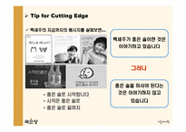 [판매촉진론] 백세주 커뮤니케이션전략제안-15