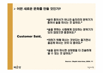 [판매촉진론] 백세주 커뮤니케이션전략제안-20