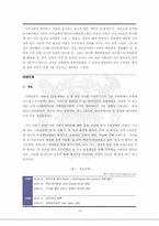 [경영전략] reingcom 레인콤 전략과 분석-3