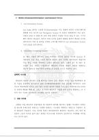 [경영전략] reingcom 레인콤 전략과 분석-8
