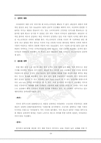 [경영전략] reingcom 레인콤 전략과 분석-9