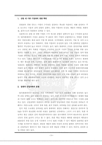 [경영전략] reingcom 레인콤 전략과 분석-14