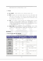 [경영전략] reingcom 레인콤 전략과 분석-18