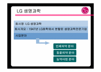 [국제전략] LGCI 의 글로벌전략-3