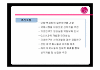 [국제전략] LGCI 의 글로벌전략-5
