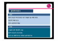[국제전략] LGCI 의 글로벌전략-11