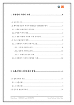[기업인수합병론] 신한금융지주회사의 조흥은행 합병-2