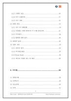 [기업인수합병론] 신한금융지주회사의 조흥은행 합병-3