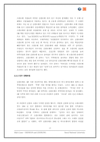 [기업인수합병론] 신한금융지주회사의 조흥은행 합병-17