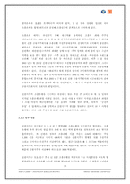 [기업인수합병론] 신한금융지주회사의 조흥은행 합병-18