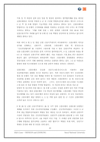 [기업인수합병론] 신한금융지주회사의 조흥은행 합병-20