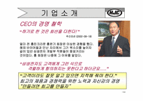 [국제경영론] hjc(홍진크라운)의 성공전략-6