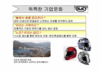 [국제경영론] hjc(홍진크라운)의 성공전략-16