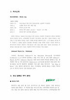 [광고경영] 경쟁구도에 따른 광고캠페인분석 - 하이트 & 버드와이저-4