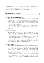 [광고경영] 경쟁구도에 따른 광고캠페인분석 - 하이트 & 버드와이저-16