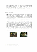 [광고경영] 경쟁구도에 따른 광고캠페인분석 - 하이트 & 버드와이저-17