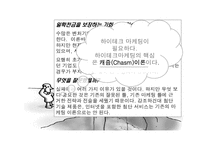 [캐즘마케팅] 벤처 캐즘의 강을 건너라-3