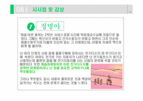 [캐즘마케팅] 벤처 캐즘의 강을 건너라-16