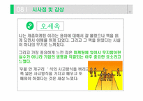 [캐즘마케팅] 벤처 캐즘의 강을 건너라-17