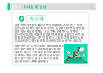 [캐즘마케팅] 벤처 캐즘의 강을 건너라-18