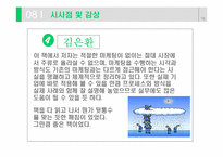 [캐즘마케팅] 벤처 캐즘의 강을 건너라-19